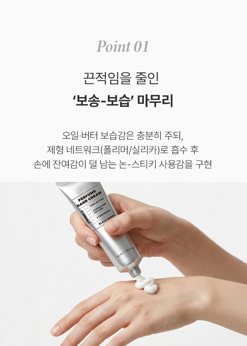 상품코드 : BNF008 더마엘 퍼퓸 핸드크림 블랙베리 50ml
