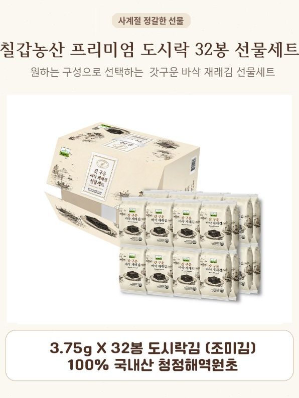 칠갑농산 갓 구운 바삭 재래김 32봉 선물세트