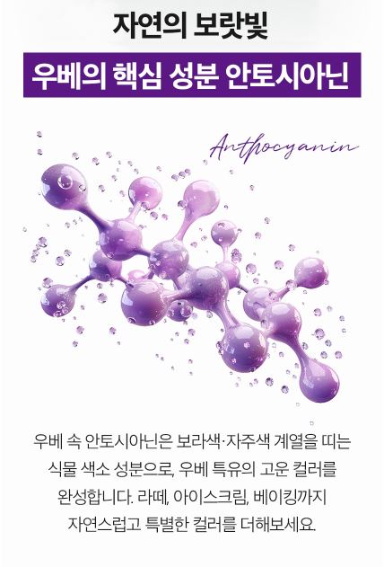비타민마을 더 진한 우베라떼 분말 250g