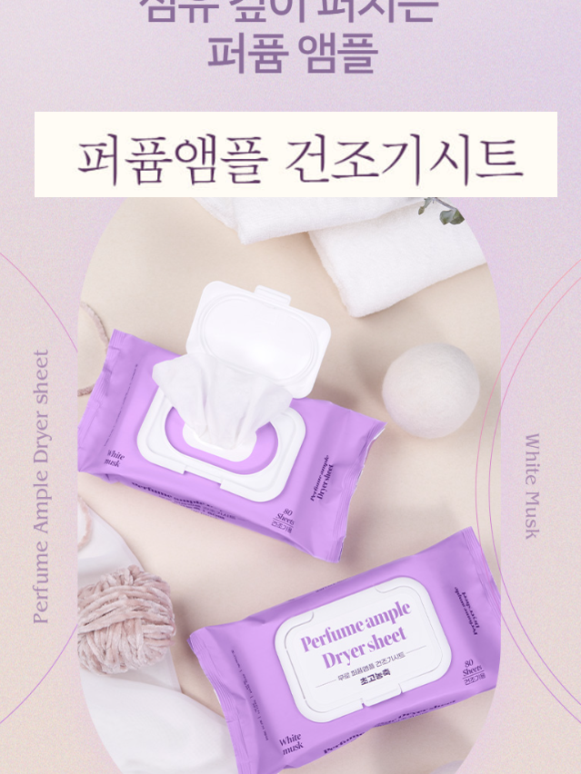 무로 초고농축 퍼퓸앰플 건조기시트 화이트머스크향 80매입