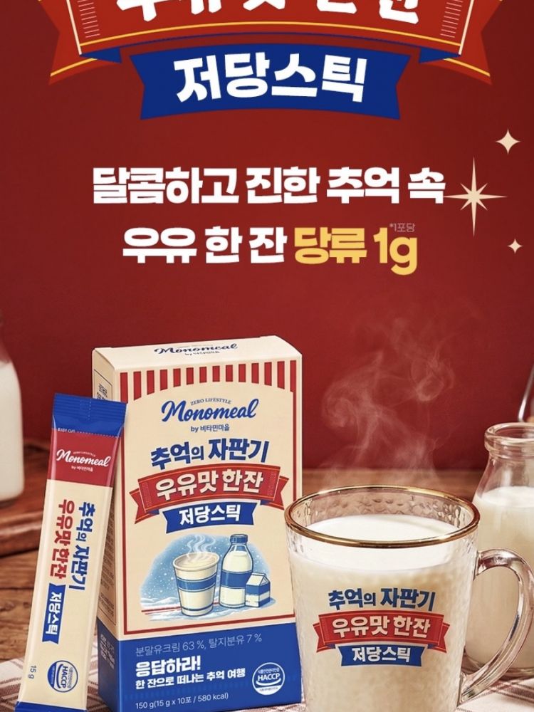 [비타민마을] 추억의 자판기 우유맛 한잔 저당스틱 15gX10포