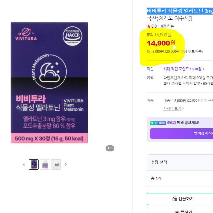 비비투라 식물성 멜라토닌 (500mg*30정) 1개월분 (일반식품)