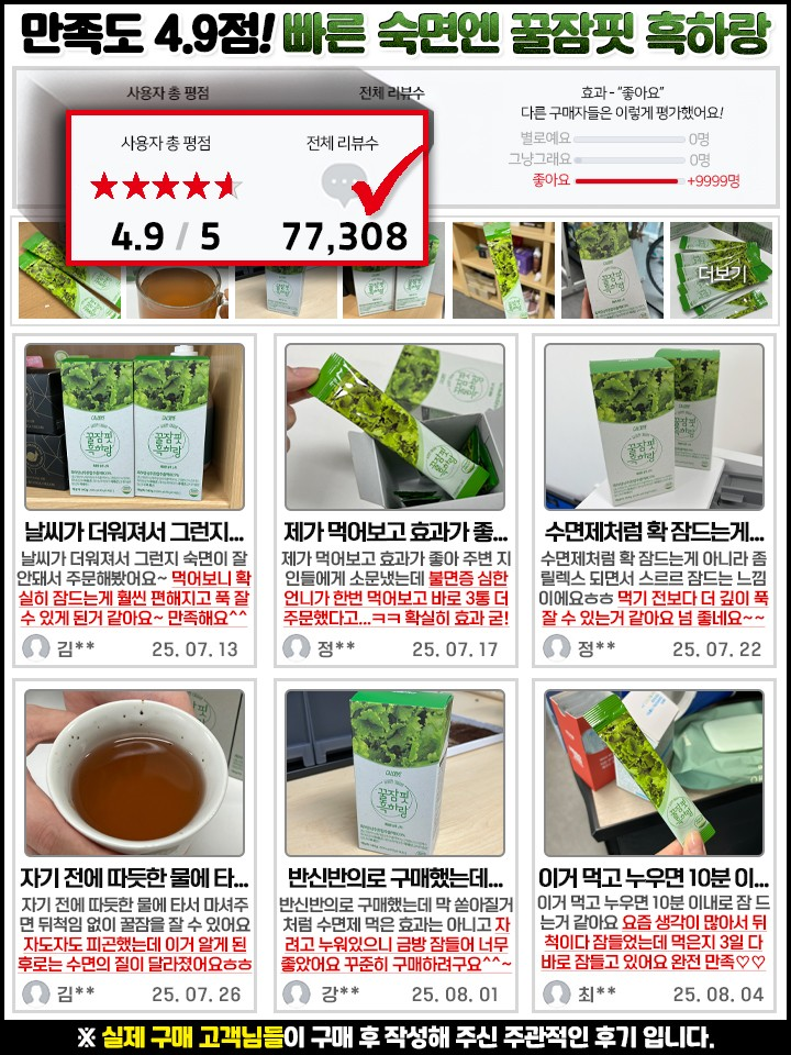 만성 불면증해결 꿀잠핏 흑하랑 10g * 14포