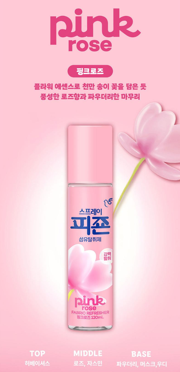 상품코드 : UB065 스프레이피죤120ml3종(블루비앙카,옐로미모사,핑크로즈)