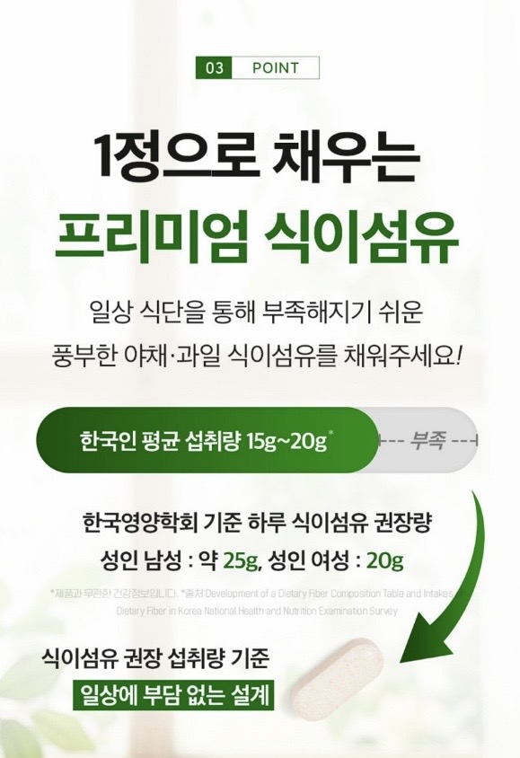 하루 한 알 그린채움 식이섬유 정 800mgX90정