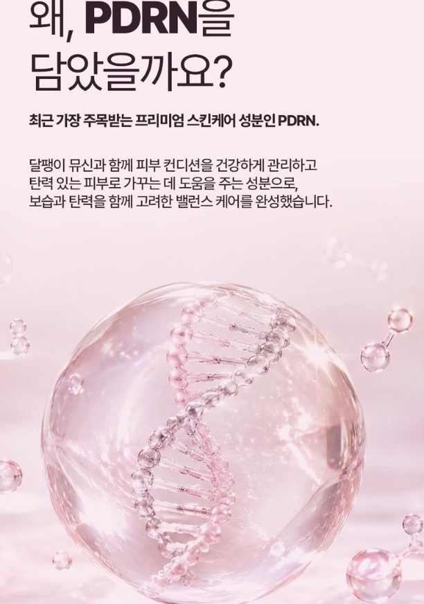 닥터 기미밸런스 달팽이 15% PDRN 크림 50g