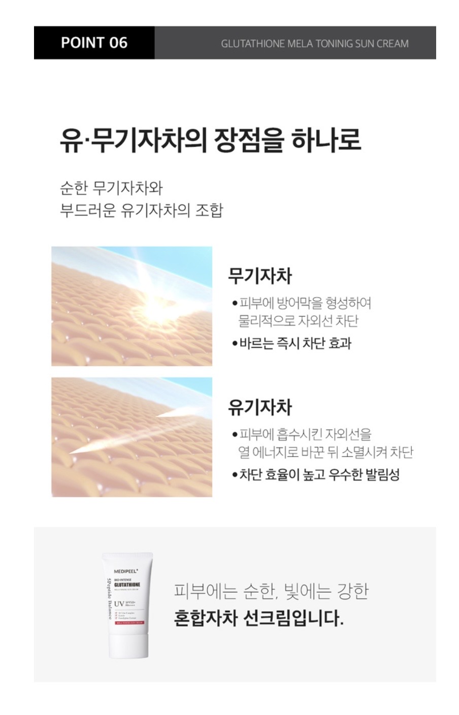 메디필 글루타치온 화이트 기미삭제 선크림