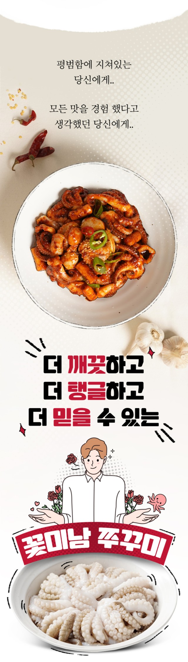 상품코드 : WJ001 생생하게 잘생겼다! 꽃미남 쭈꾸미 600g (2인분)