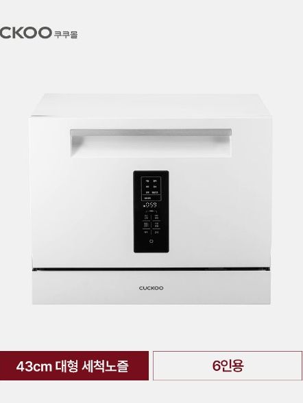 [쿠쿠] 식기세척기(6인용)-자동문열림 (CDW-AD0611TW)
