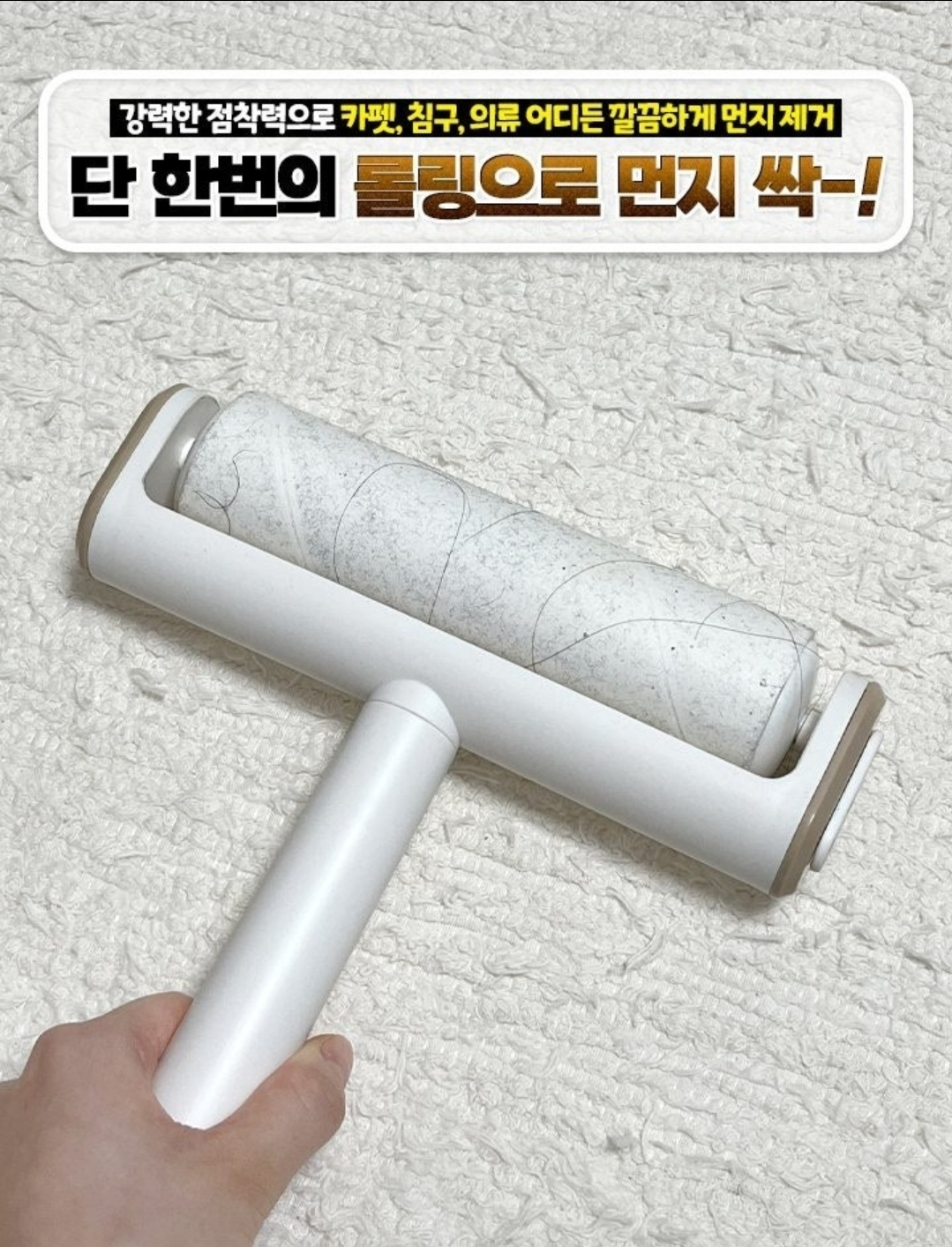 돌돌이 테이프클리너 (본품 + 추가리필 7개) 세트