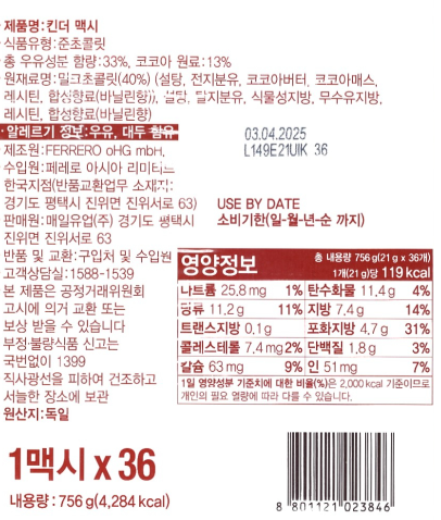 상품코드 : K648 킨더 맥시 초콜릿 21g
