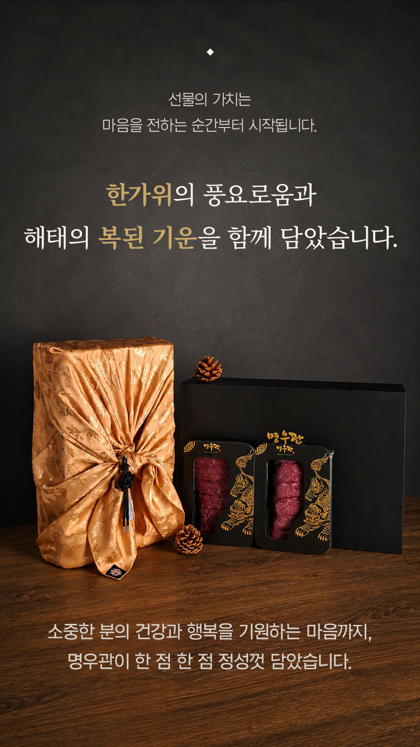 명우관 한우 1++ 선물세트 (2번세트)