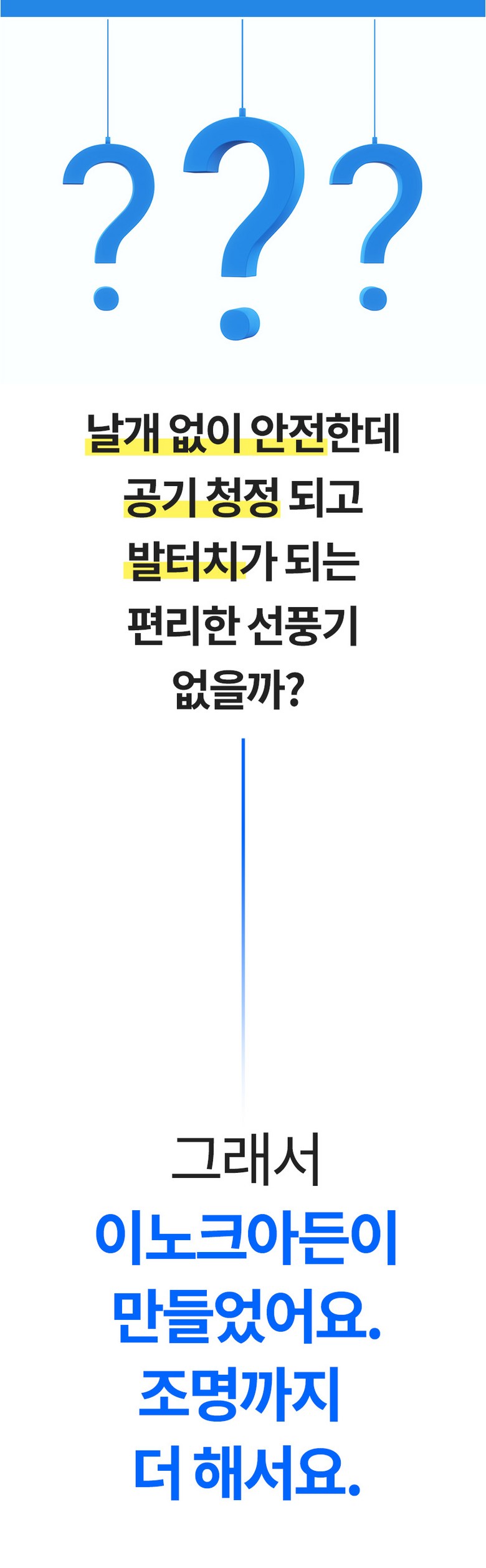 이노크 날개없는 BLDC 선풍기 IA-FNH3000 G20832