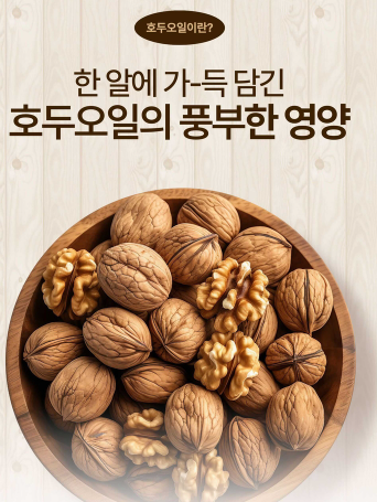 상품코드 : ER029 호두포유
