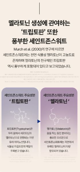 비타민마을 식물성 멜라토닌 5mg 함유 이지나이트 트리플 컴플렉스 30정 (1개월분)
