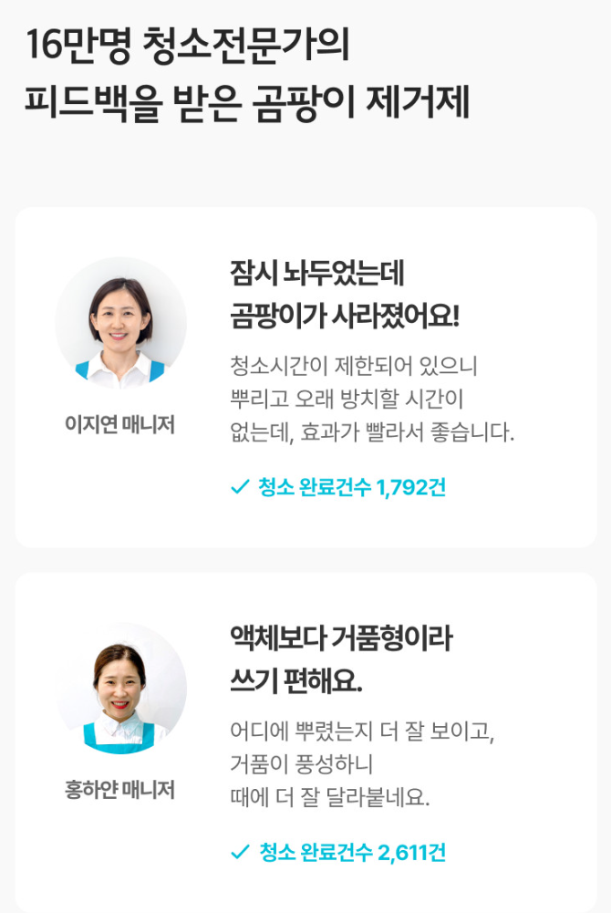청소연구소 청소전문 곰팡이 제거제 400ml