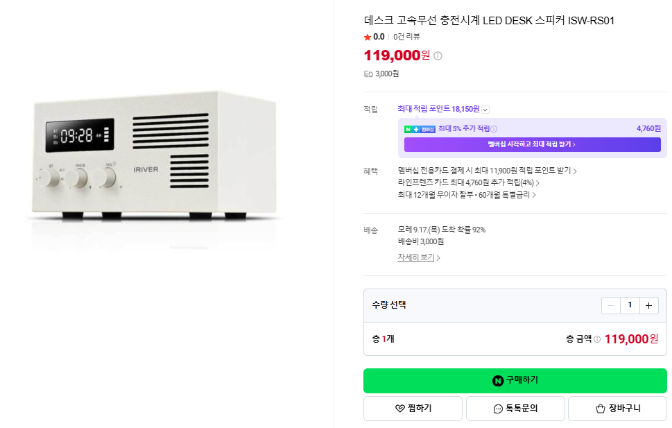 상품코드 : H3985 [iriver] 고속무선충전시계 스피커 DESK ISW-RS01
