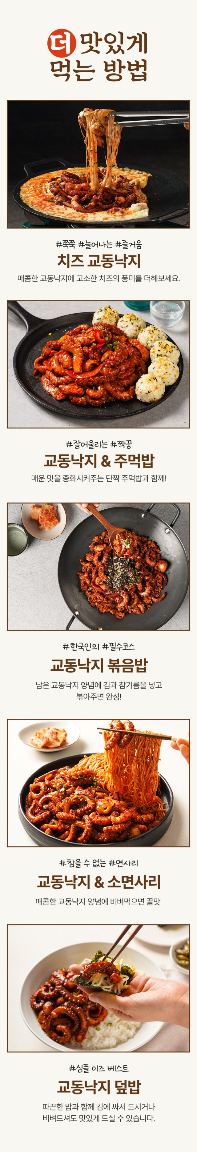 상품코드 : WJ002 깔끔한 매운맛 교동낙지 450g (2~3인분)
