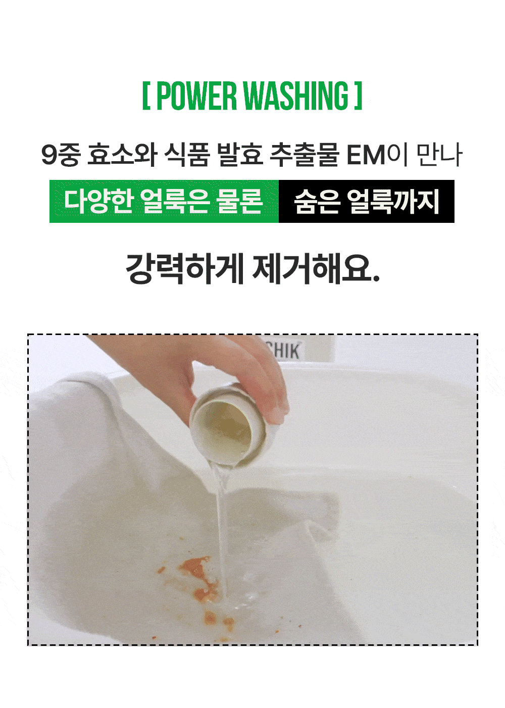 상품코드 : WC015 [위칙] 파워 효소 액체 세탁세제 (1L)