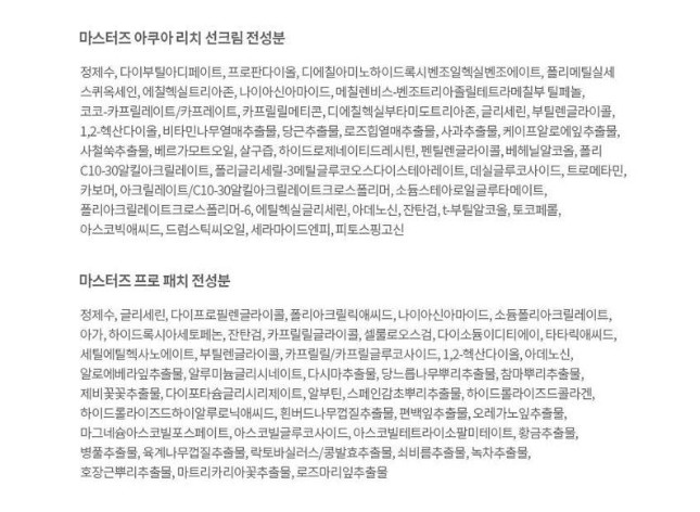 상품코드 : UB086 AHC 마스터즈프로패치2스텝세트