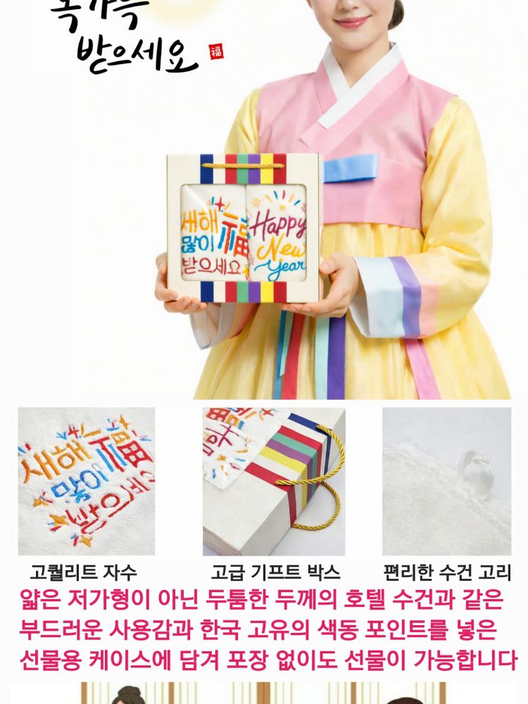 신년 복 타올 2p