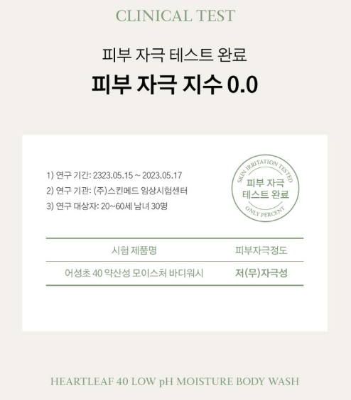상품코드 : K629 어성초 40 약산성 모이스처 바디워시 (카톤발주용)