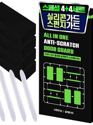 [아케이] 올인원 문콕방지 스크래치가드 스펀지가드 4개, 실리콘가드 4개
