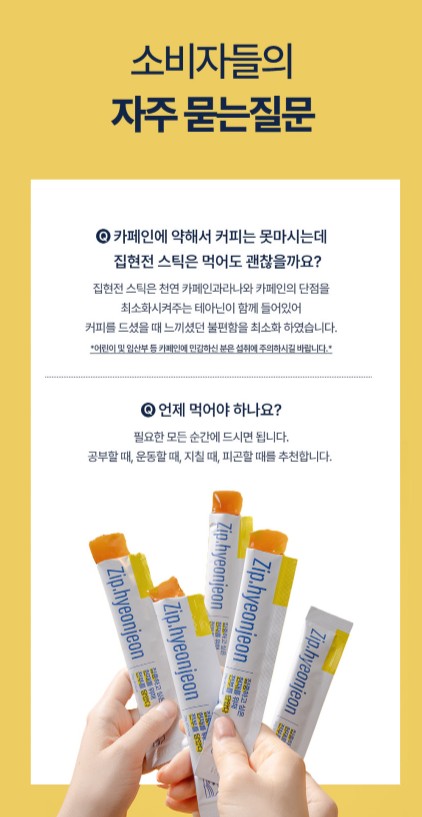 상품코드 : NY010 박하선의 집중력 업템! 집현전 스틱 젤리 7개입