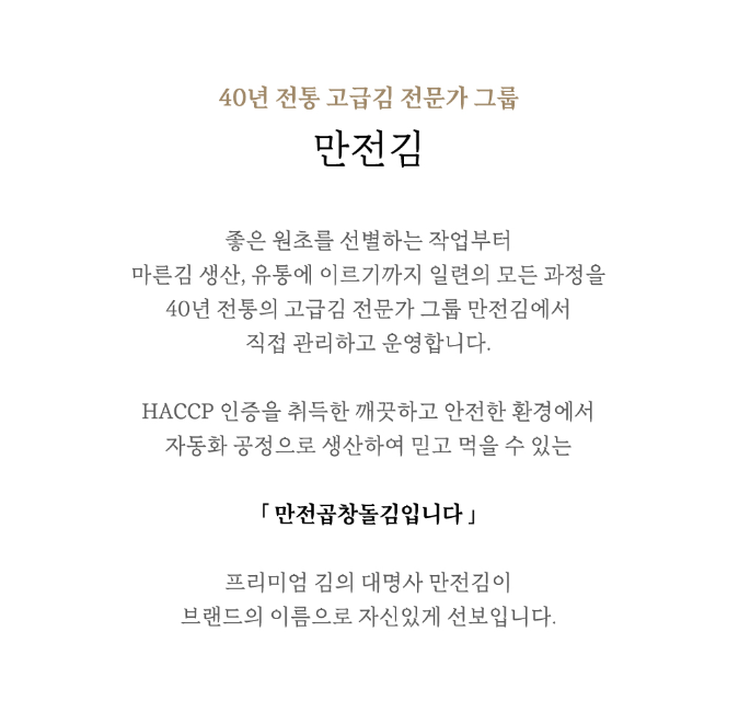 상품코드 : MJ002 만전곱창돌김입니다 무가미 도시락 김 16봉 (무가미/조미)