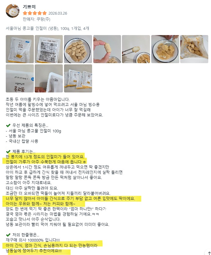 상품코드 : RDF001 서울마님 인절미 100g