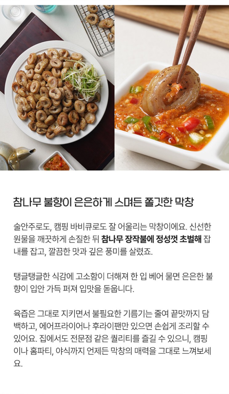 상품코드 : WJ004 달고개 초벌 막창 (막창260g + 소스 60g)