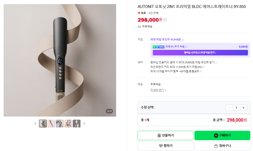 상품코드 : H3912 [오토닛] 2IN1 프리미엄 BLDC 에어스트레이트너 (BY-8501)