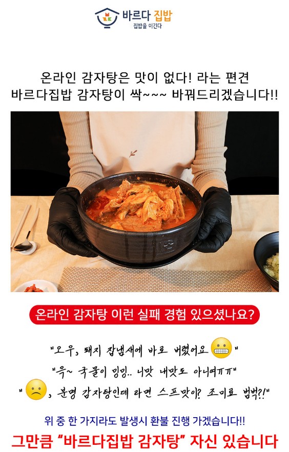 상품코드 : JF001 바르다집밥 100% 한우로 만든 고기 듬뿍 뼈없는 갈비탕 800g
