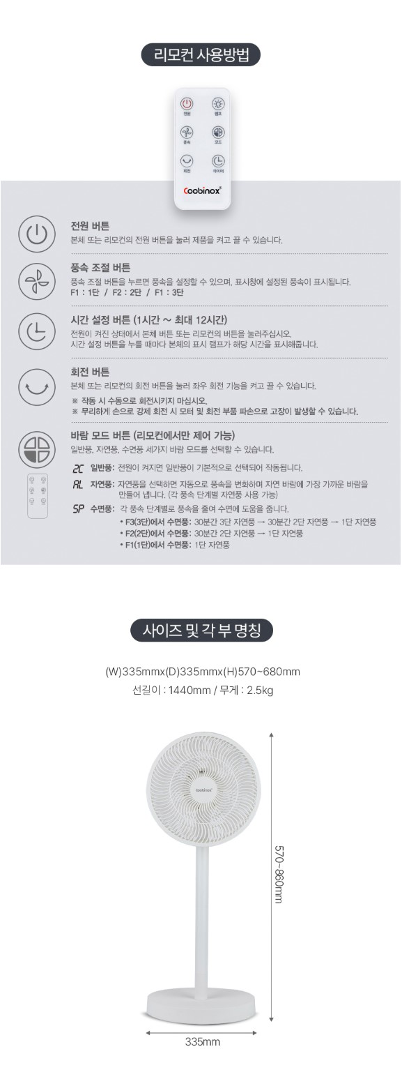 상품코드 : H3859 [쿠비녹스] 12리모컨 서큘레이터 (CR-255DF)