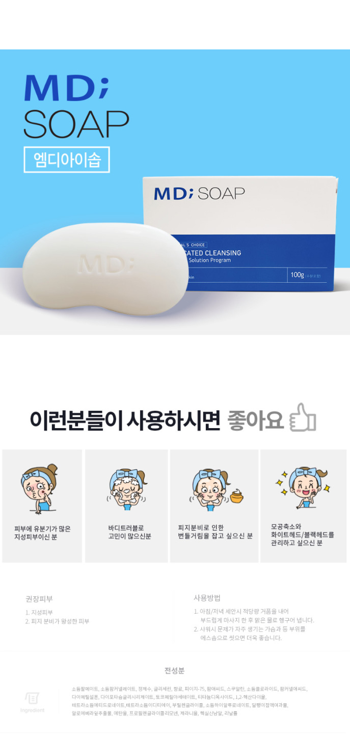 상품코드 : MM008 문제성피부 유황+BHA 함유 엠디아이솝 비누 100g