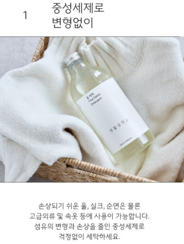 생활공작소 울세제 1L