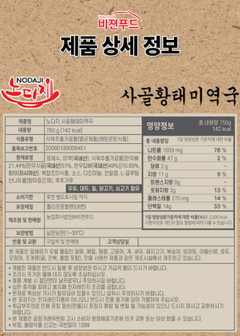 상품코드 : 노다지 사골황태미역국