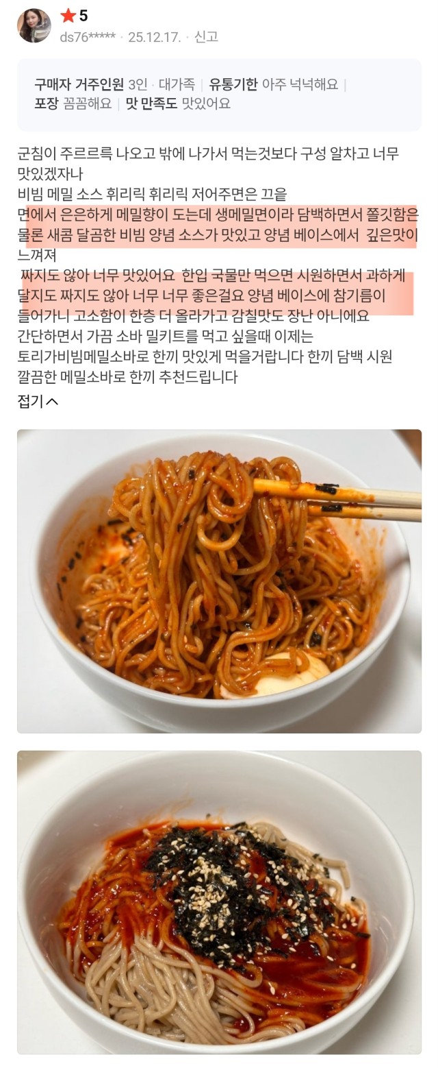 상품코드 : TRG001 토리가 비빔 메밀소바 2인분 580g