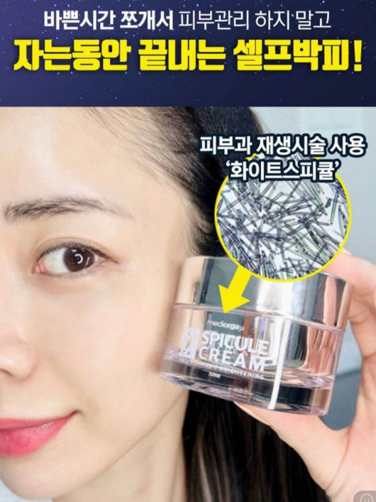 피부환생 스피큘 박피크림 50ml