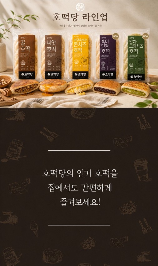 상품코드 : 줄서서 먹는 호떡 맛집! 호떡당 꿀호떡 70gx5개입