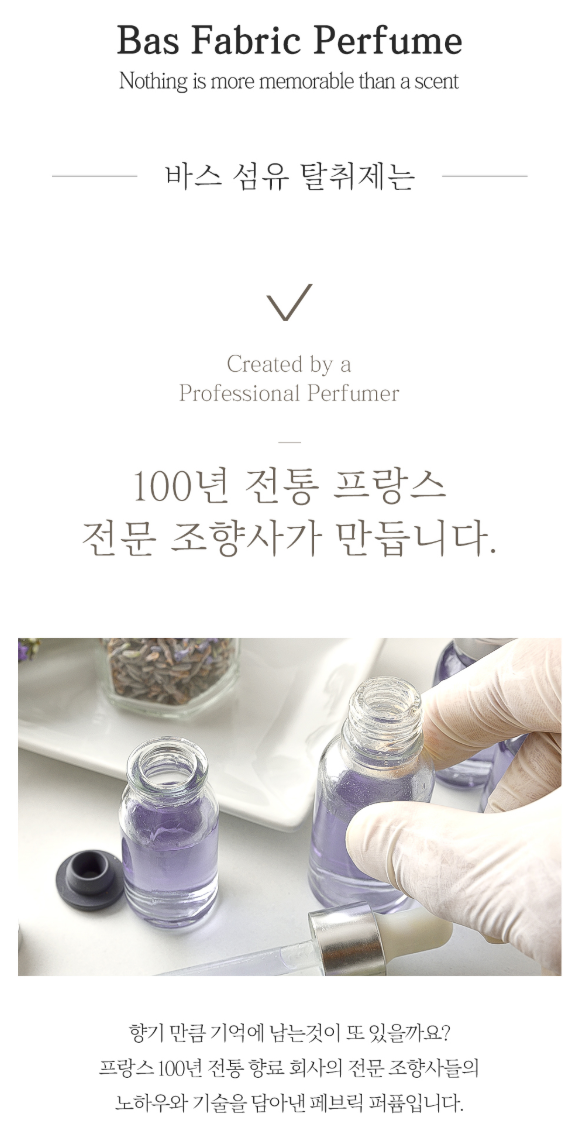 상품코드 : UB058 BAS 섬유 탈취제 기프트 세트