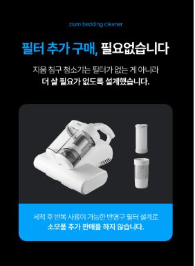 지움 UV살균 빈대 진드기 침구청소기