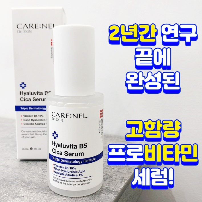 까레넬 히아루 비타5 시카세럼 30ml