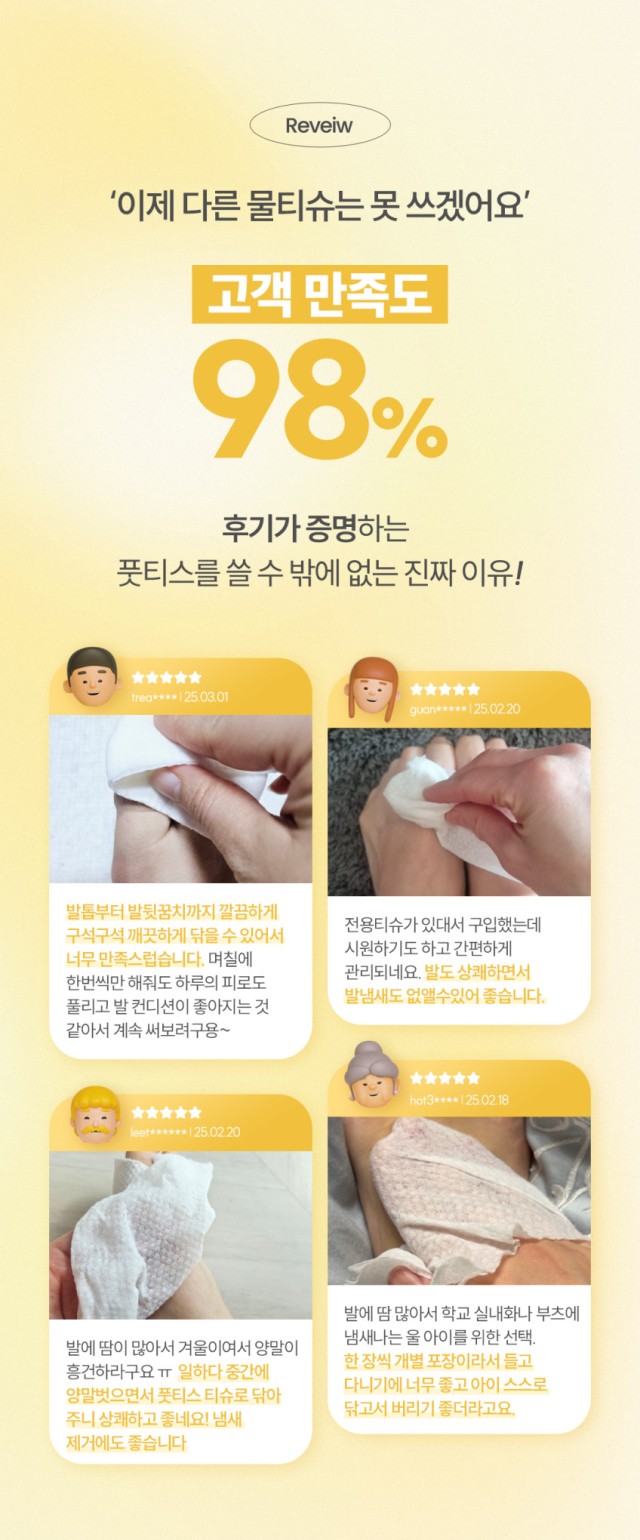 상품코드 : CO001 풋티스 발관리 풋케어 티슈 5개입