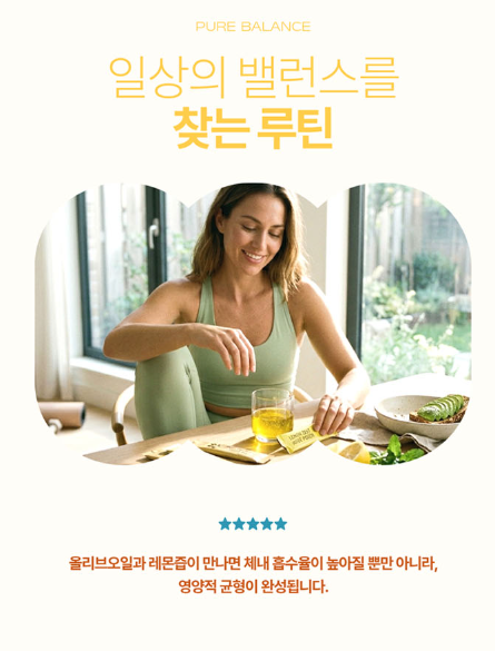 상품코드 : GLB0103 베르겐 퓨어밸런스 레몬 올리브 스틱 세트