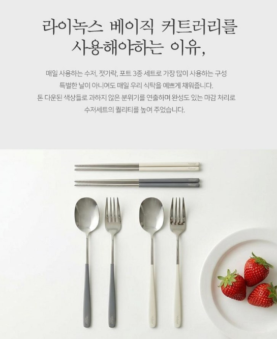 상품코드 : K619 라이녹스 베이직 커트러리 수저 2인세트
