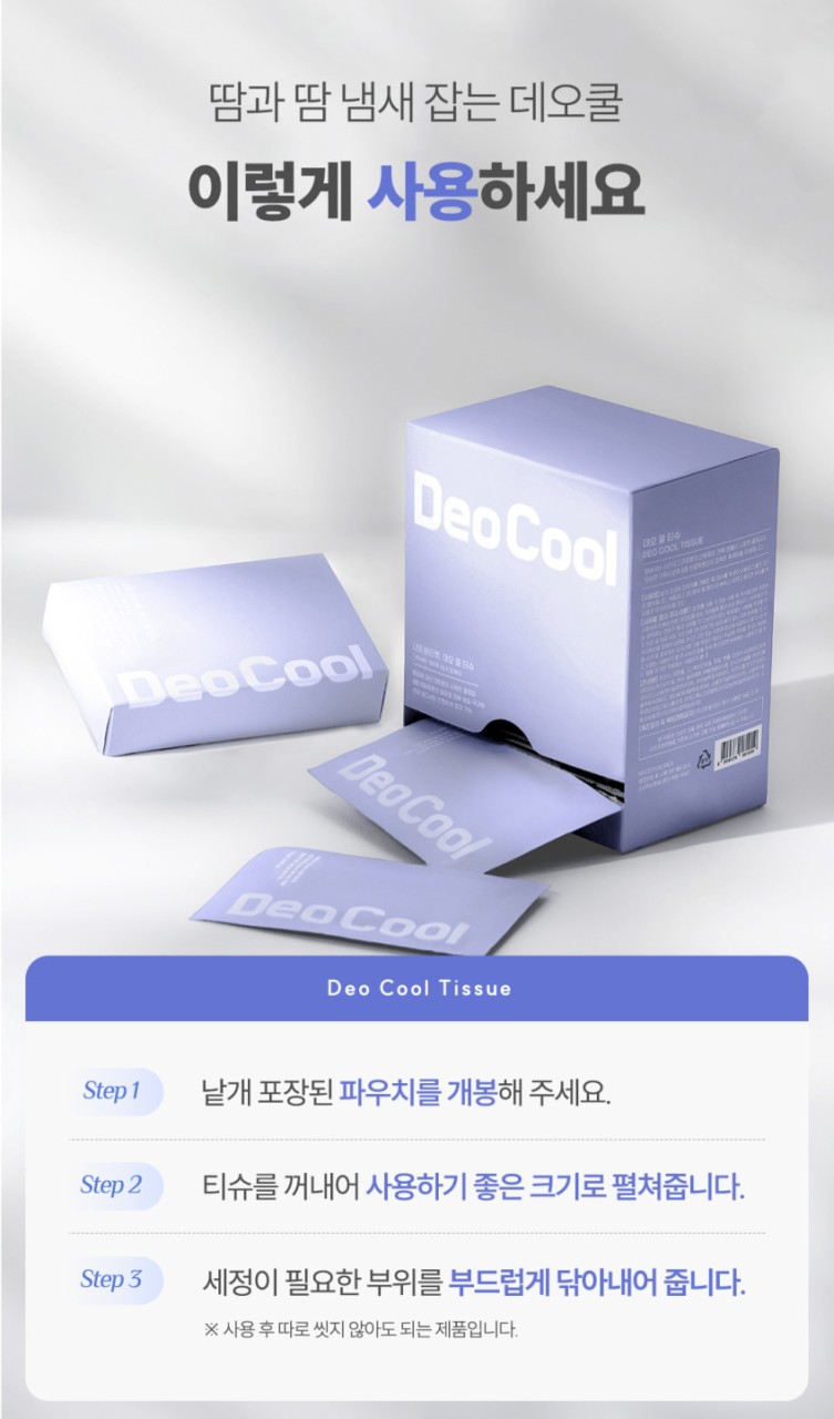 상품코드 : CO006 데오쿨 저자극 쿨링 데오드란트 쿨티슈 30개입