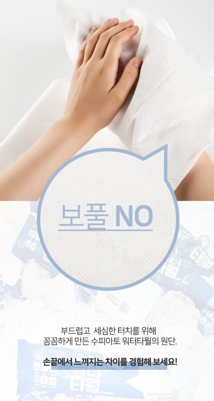상품코드 : SPA001 수피아토 워터타월 (72 x 32cm)