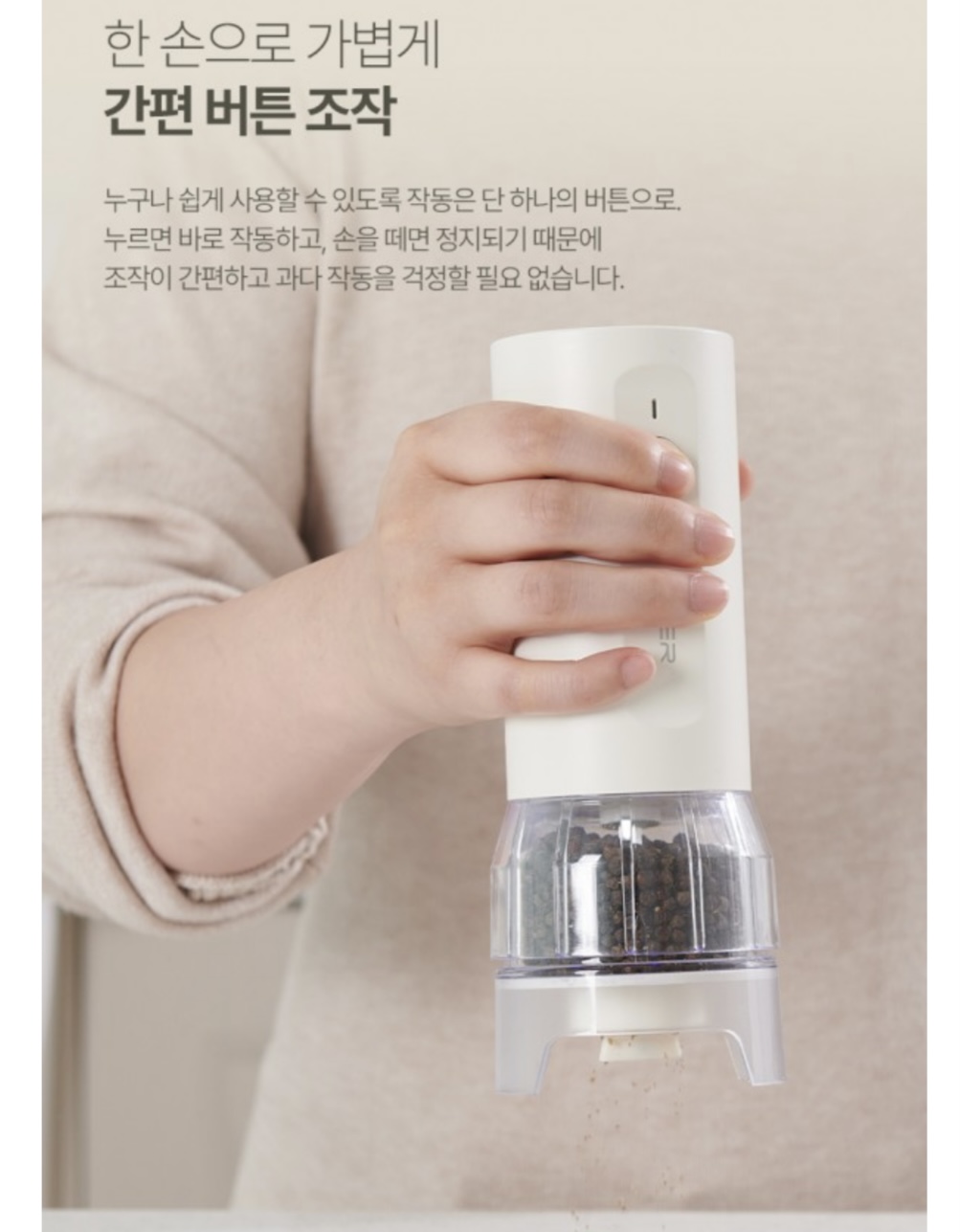 상품코드 : H3718 [셰퍼] 페파 양념그라인더 (SS-J5045)