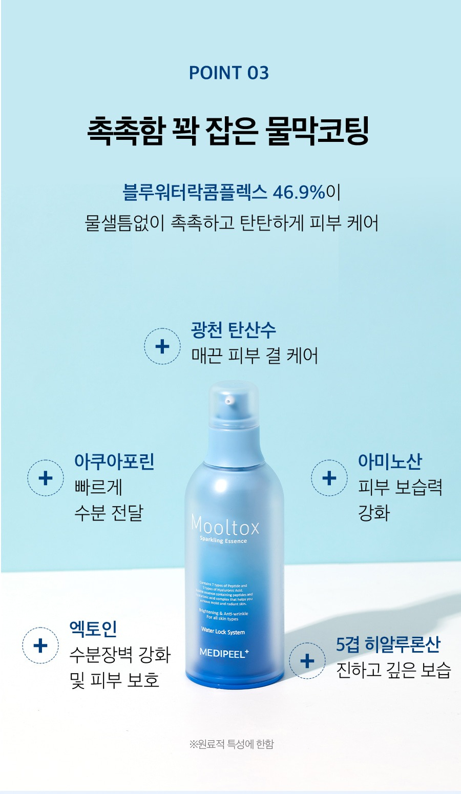 메디필 물톡스 스파클링 에센스